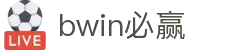 亚洲·bwin必赢国际-www.437ccm.com